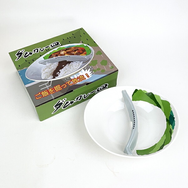 ダムカレー 皿 食器 お皿 キッチン | パーフェクト・ワールド