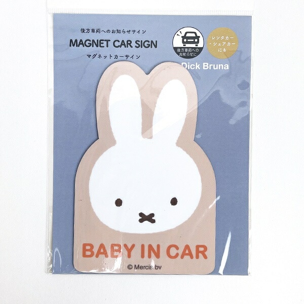 ミッフィー miffy マグネットカーサイン ベビー ミッフィー
