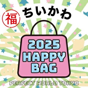 ちいかわ　ハッピーバック2025 福袋 店頭購入するなら急いで！【ちいかわハッピーバッグ2025（巳年）】開封