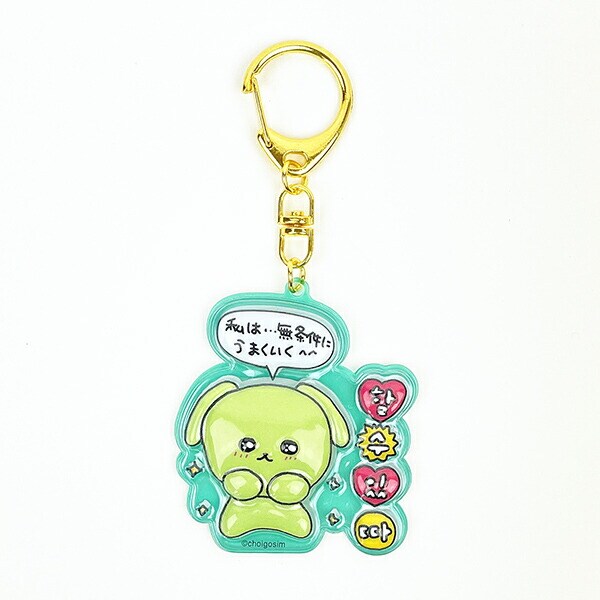 チェゴシム POPUP ポップアップ マスコット キーホルダー いぬゴシム チェゴシム ぷっくりったいキーホルダー いぬゴシム グリーン 韓国