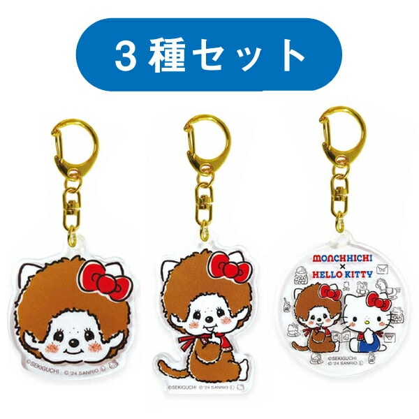ハローキティ モンチッチ  キーチェーン ぬいぐるみ セット ハローキティ モンチッチ ぬいチャームセット ぬいぐるみ コラボ