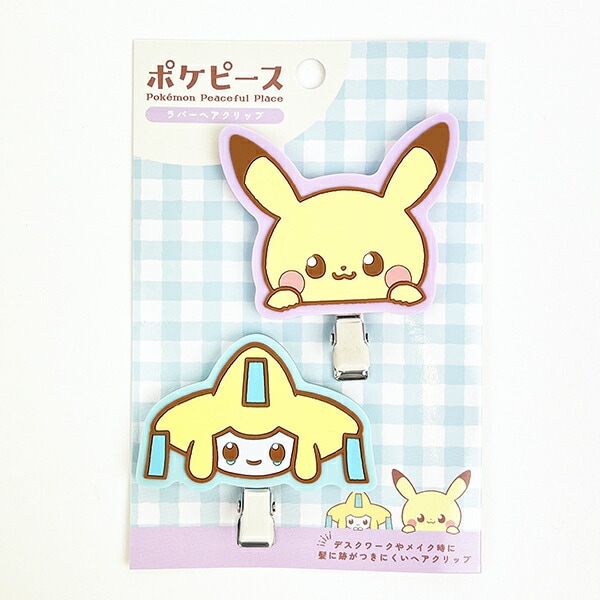 ポケモン　のっかりラバークリップ　ポケモンセンター限定　　ピカチュウ　ライチュウ ポケットモンスター ポケモン ラバーヘアクリップ ピカチュウ ジラーチ