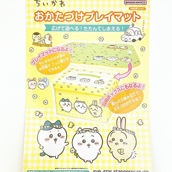 ちいかわ おかたづけプレイマット キッズ | パーフェクト