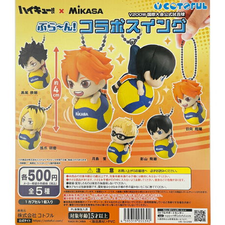 ハイキュー！！ ぶらーんコラボスイング キーホルダー 全5種 ハイキュー!! キーホルダー 5体セット