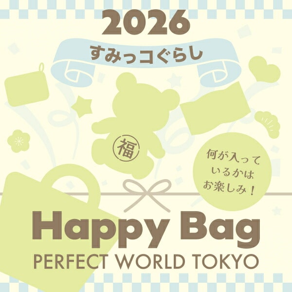2026冬福袋】(数量限定) すみっコぐらし HAPPYBAG2026(ハッピーバッグ