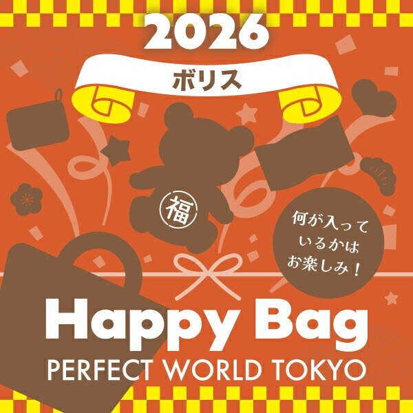 2026冬福袋】(数量限定) ボリス HAPPYBAG2026(ハッピーバッグ