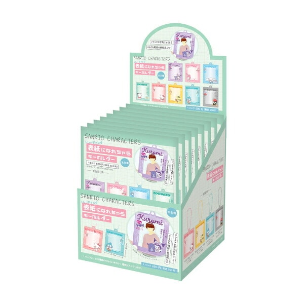 サンリオキャラクターズ トレーディング表紙になれちゃうキーホルダー