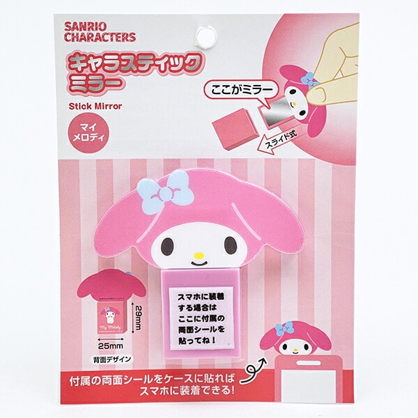サンリオ マイメロディ キャラスティックミラー Sanrio | パーフェクト