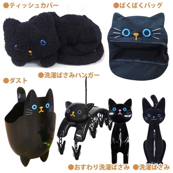 福袋黒ねこ 雑貨11点セット | パーフェクト・ワールド・トーキョー