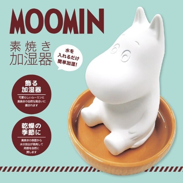 【新品・未使用】ムーミン　素焼き加湿器　3点セット ムーミン 素焼き 加湿器 グッズ (MCOR) | パーフェクト・ワールド