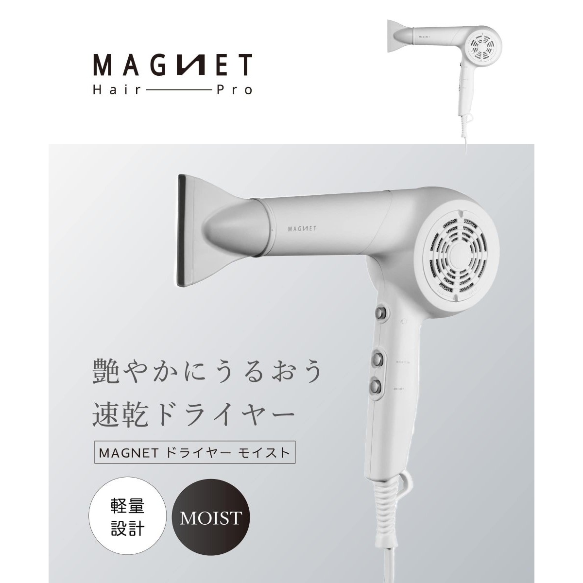 ホリスティックキュア マグネットヘアプロ ドライヤーモイスト