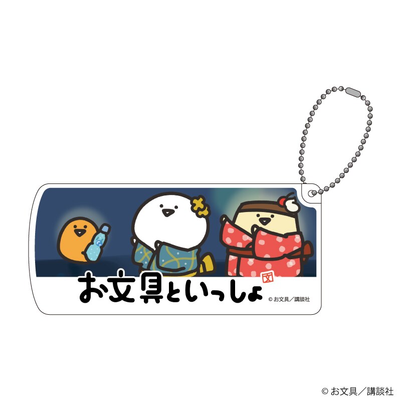バラ売り可】お文具といっしょ お文具さんの大切なものBOX