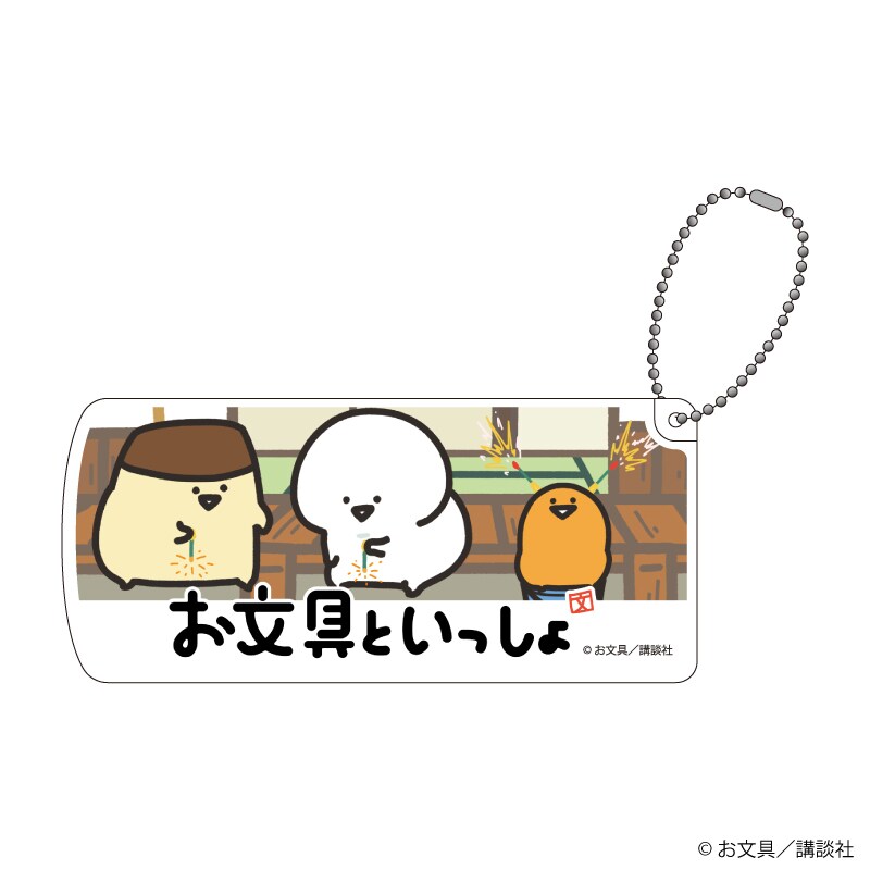 バラ売り可】お文具といっしょ お文具さんの大切なものBOX