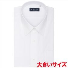 【透け防止】 レギュラー 半袖 形態安定 ワイシャツ 大きいサイズ