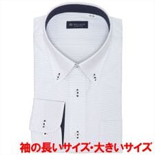 【COFREX】 ボタンダウン 長袖 形態安定 ワイシャツ 大きいサイズ