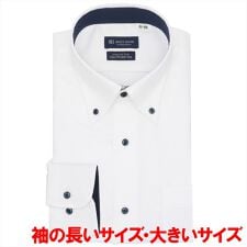 ブリックハウス(BRICKHOUSE)の【超形態安定】 ボタンダウン 長袖 形態安定 綿100% ワイシャツ 大きいサイズ