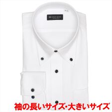 【COFREX】 ボタンダウン 長袖 形態安定 ワイシャツ 大きいサイズ