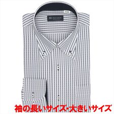 【COFREX】 ボタンダウン 長袖 形態安定 ワイシャツ 大きいサイズ