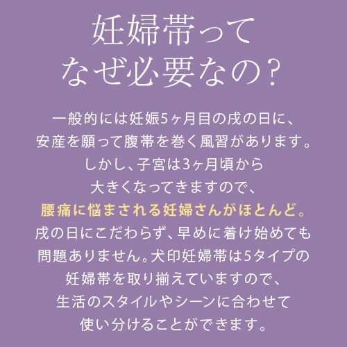 おなかをしっかりサポートベルト妊婦帯（3L） | 犬印本舗の妊婦帯