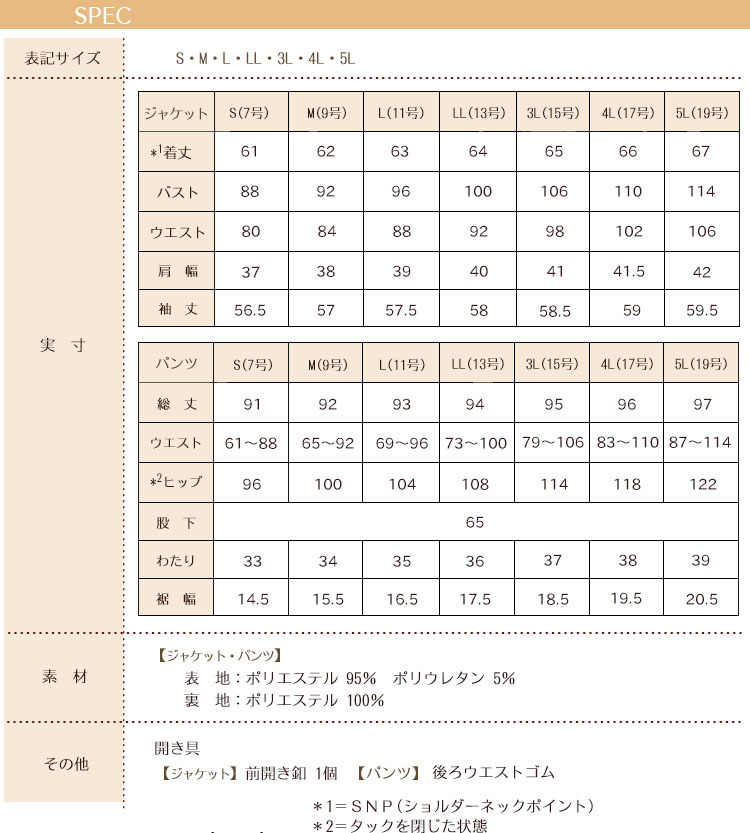 S～5L】【ウォッシャブル】スタイルアップジャケット&足長パンツ2点