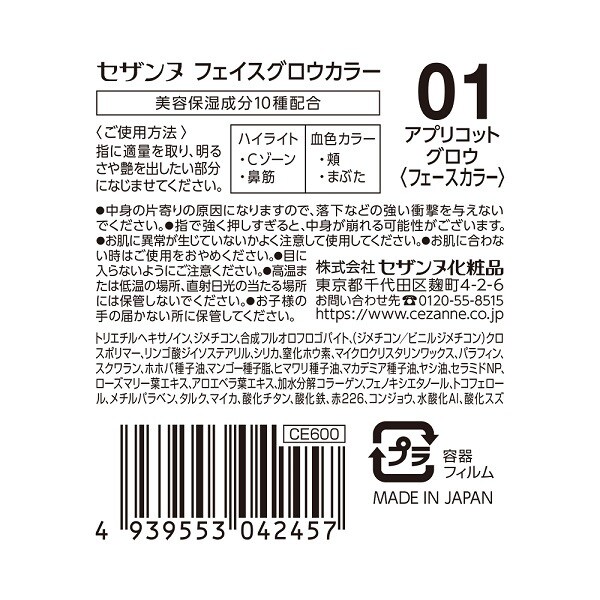 セザンヌ フェイスグロウカラー01 アプリコットグロウ | セザンヌ(CEZANNE) | 4939553042457 | ファッション通販  マルイウェブチャネル