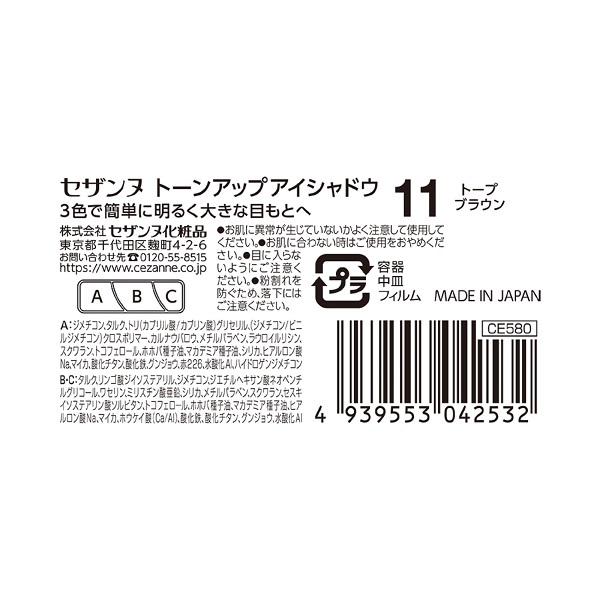 セザンヌ トーンアップアイシャドウ11 トープブラウン | セザンヌ(CEZANNE) | 4939553042532 | ファッション通販  マルイウェブチャネル