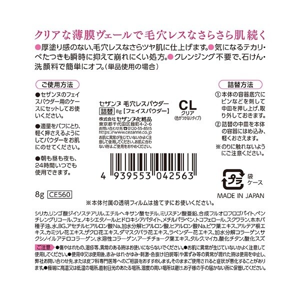 セザンヌ 毛穴レスパウダー〈詰替〉CL クリア | セザンヌ(CEZANNE) | 4939553042563 | ファッション通販  マルイウェブチャネル