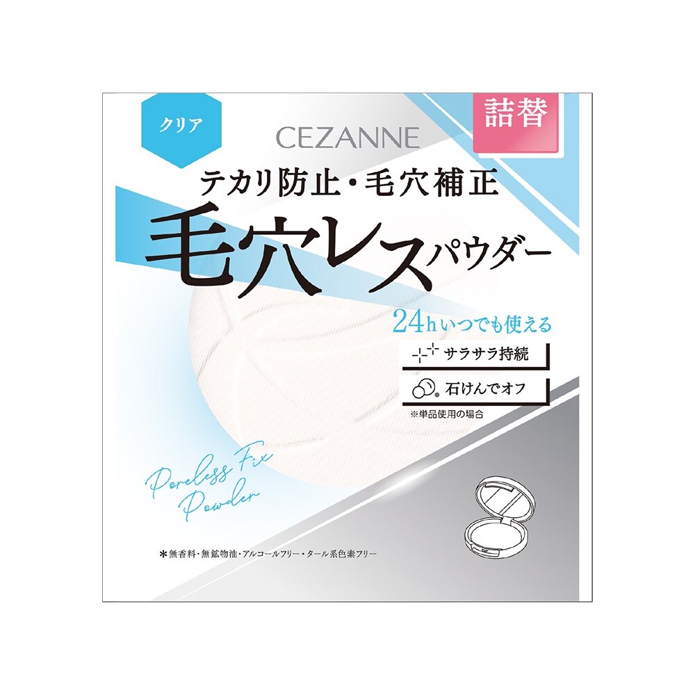 毛穴レスフィックスパウダー〈詰替〉CL クリア | セザンヌ(CEZANNE