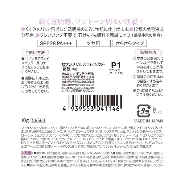 96%OFF!】 セザンヌ UV クリアフェイスパウダー P1ラベンダー 10g