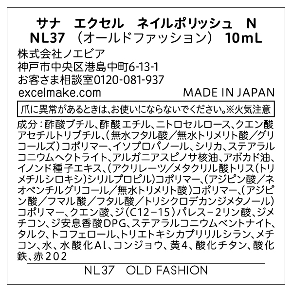 限定品】エクセル ネイルポリッシュ Ｎ NL37 | エクセル(exceL) | 4964596781537 | ファッション通販 マルイウェブチャネル