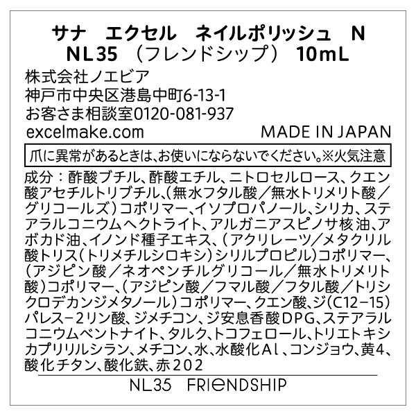 限定品】エクセル ネイルポリッシュ Ｎ NL35 | エクセル(exceL) | 4964596781513 | ファッション通販 マルイウェブチャネル