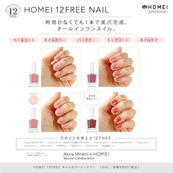 ｈｏｍｅｉ １２ｆｒｅｅ ネイルカバーハードナー ｎａｔｕｒａｌｐｉｎｋ １３ｍｌ デイリープラザ Daily Plaza ファッション通販 マルイウェブチャネル