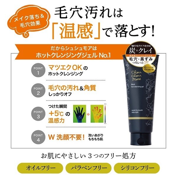 シュシュ 販売 温感クレンジング