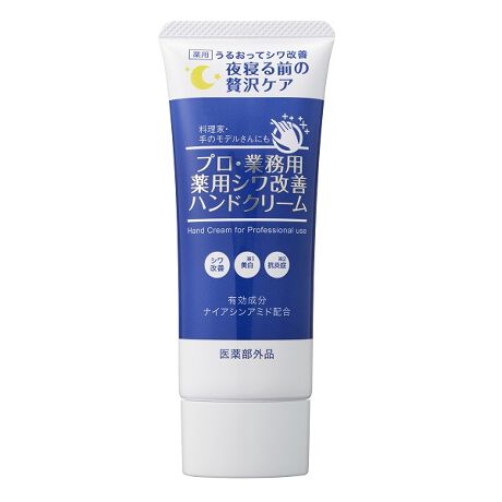 プロ業務用　薬用シワ改善ハンドクリーム