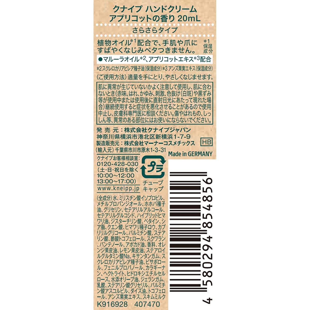 限定製作】 クナイプ ハンドクリーム 20mL × 5本セット 新品 