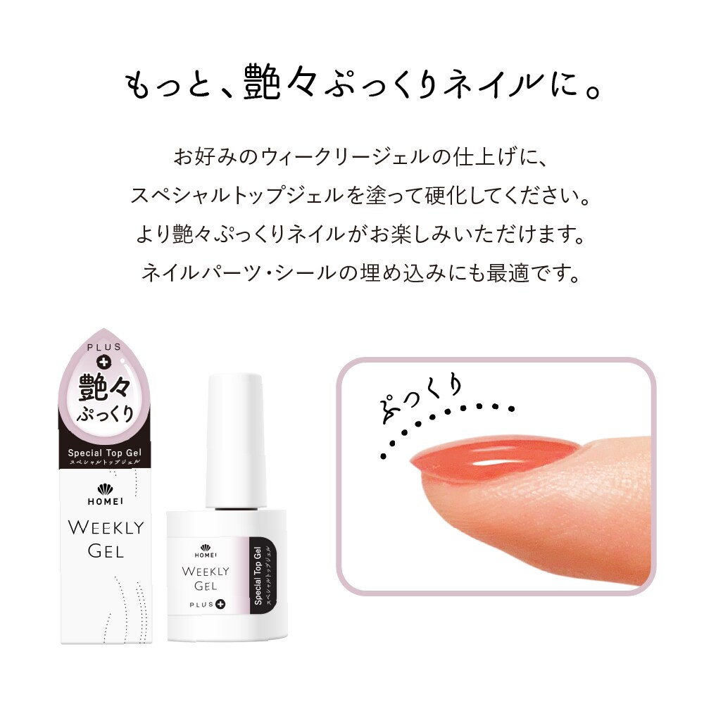 HOMEI ウィークリージェル HOMEI / HOMEI ウィークリージェルの公式商品情報｜美容・化粧品