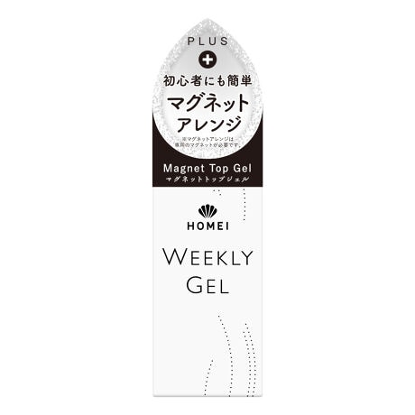 HOMEIマグネットトップジェル HOMEI ウィークリージェル(HOMEI WEEKLY GEL) マルイウェブチャネル