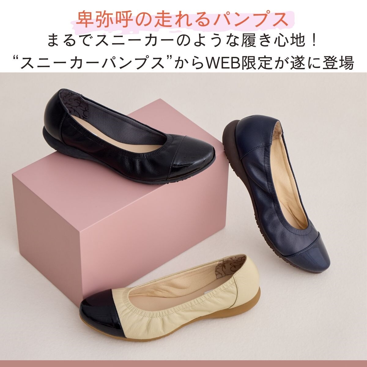 卑弥呼 スニーカーパンプス 卑弥呼の走れるパンプス◇【撥水】WEB限定プレーンスニーカー