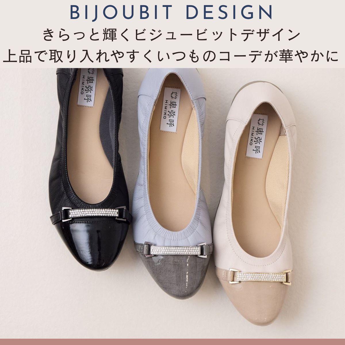卑弥呼　ビジュースニーカーパンプス　新品未使用 再値下げ40％OFF》卑弥呼の走れるパンプス【撥水】ビジュー