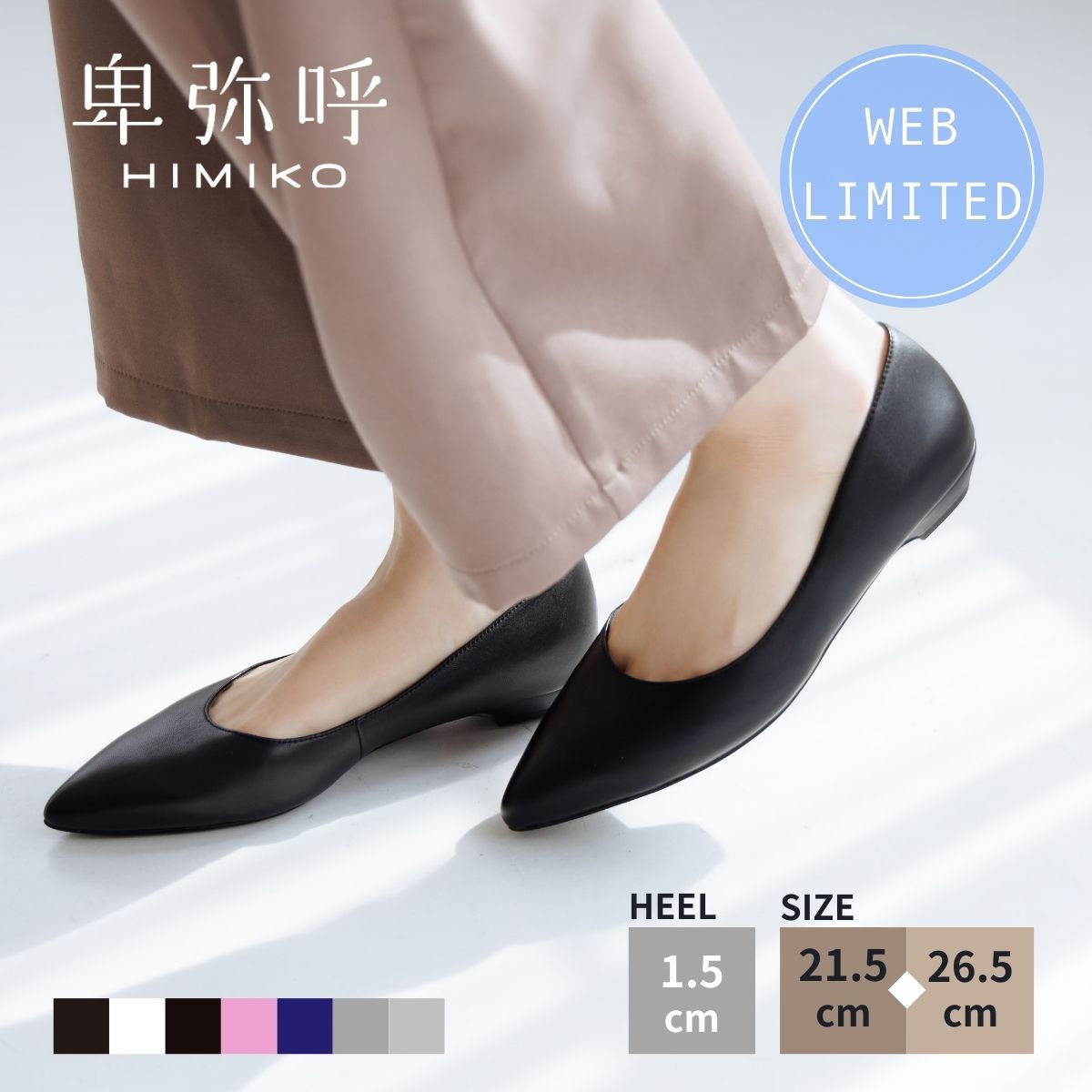 卑弥呼の限定品人気NO,1◇【本革】【WEB限定】ローヒールパンプス