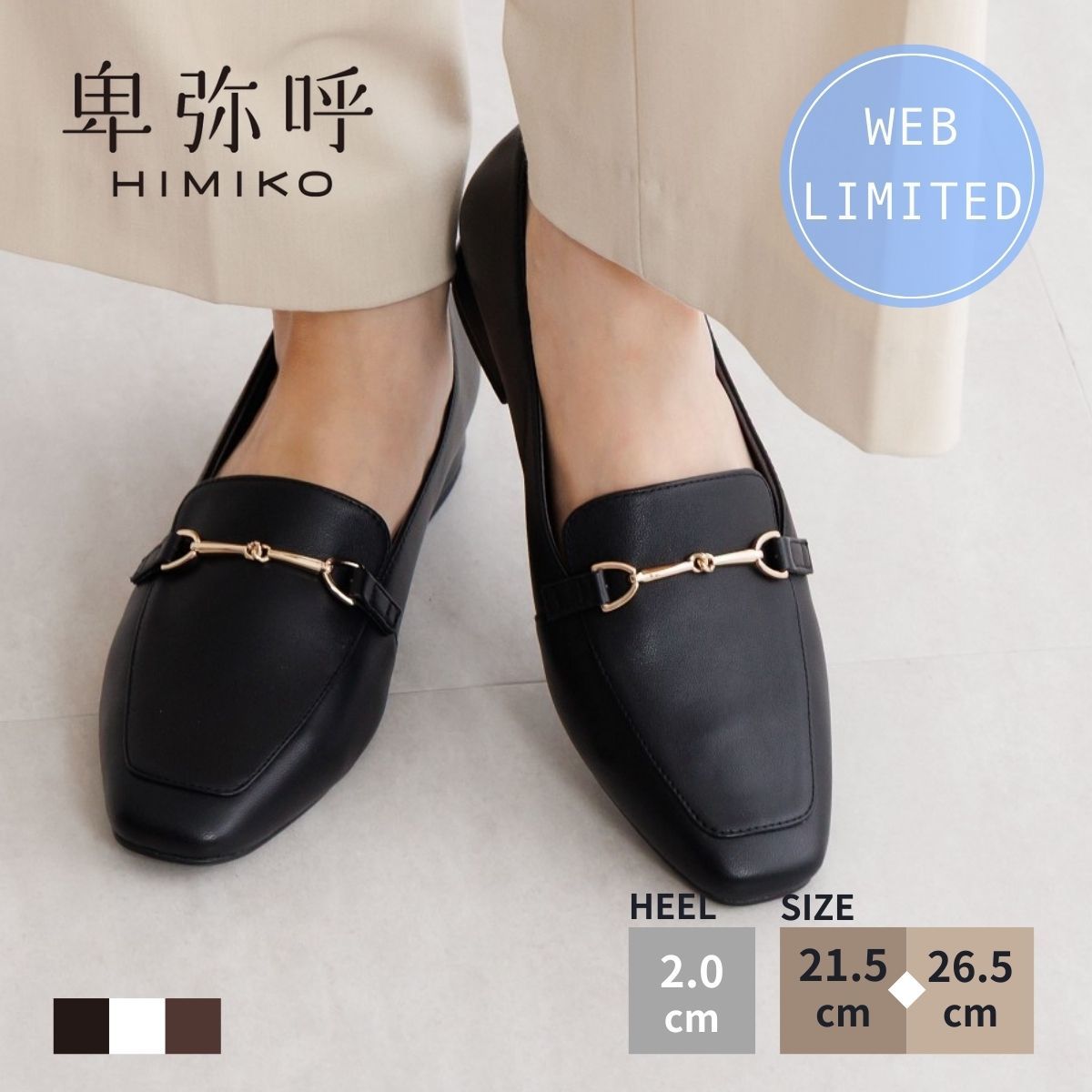 卑弥呼(Himiko) レディース ローファー の一覧 | マルイウェブチャネル