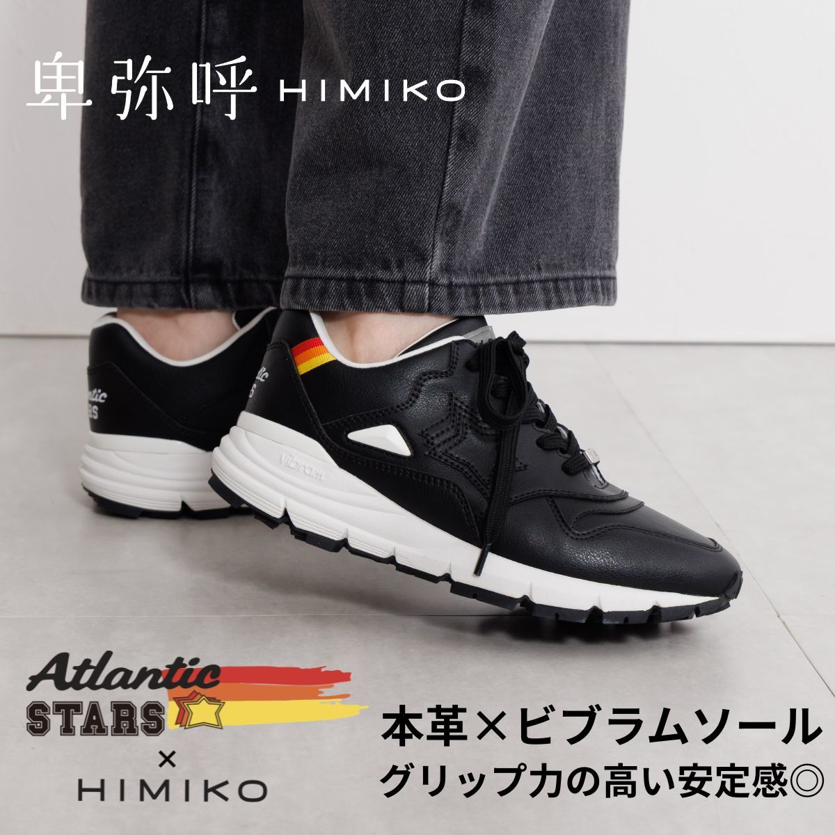 美品✨アーミラリ 本革 レザー ビブラムソール　ウィングチップ 黒 25cm コラボ【Atlantic STARS×HIMIKO】ビブラムソールレザースニーカー
