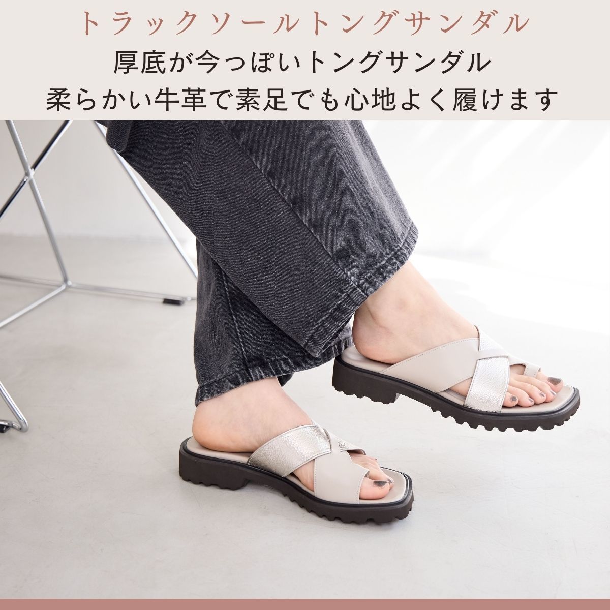 今期 HIMIKO トラックソールトングサンダル 651222 再入荷】【SALE】【25SS】トラックソールトングサンダル/651222