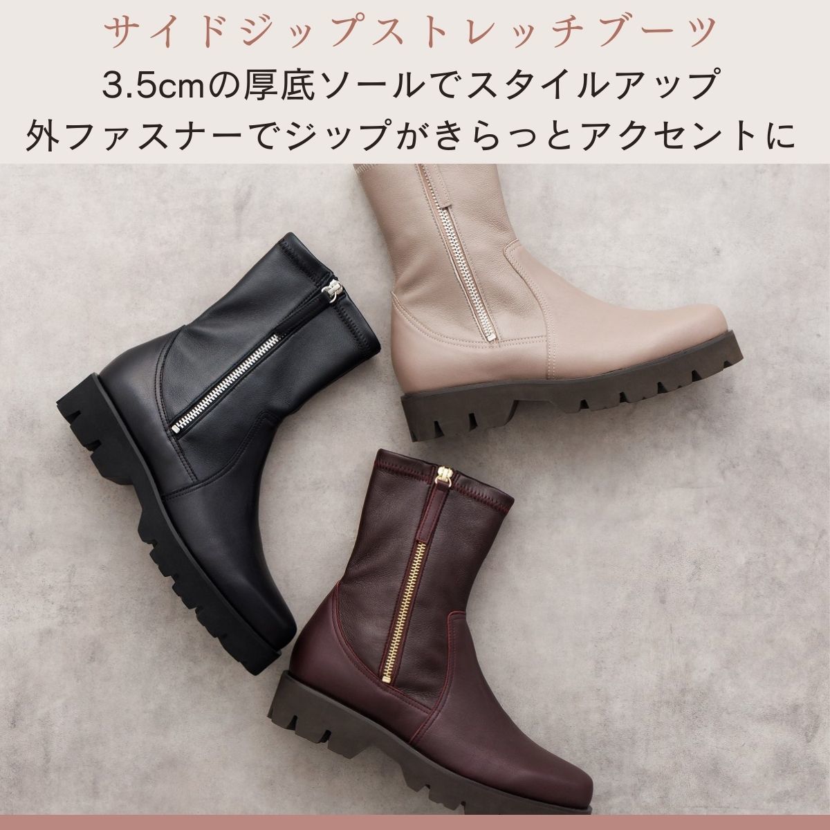 厚底で盛れる【撥水】【卑弥呼25AW】トラックソールサイドジップ