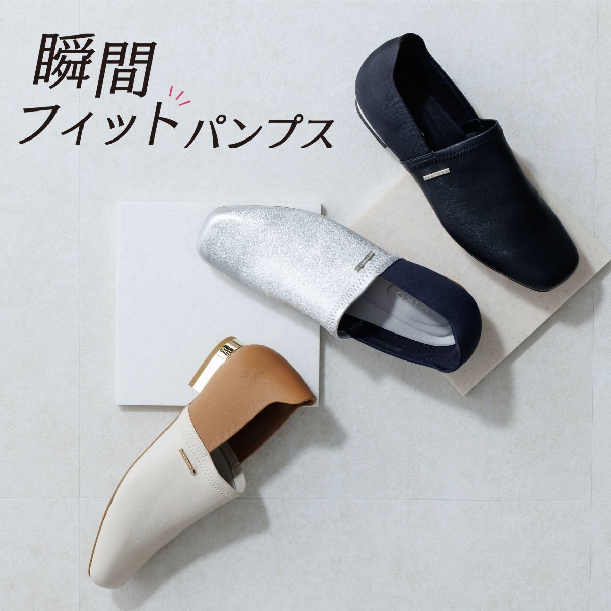立ったまま履ける【卑弥呼26SS】【瞬間フィット】ハンズフリー