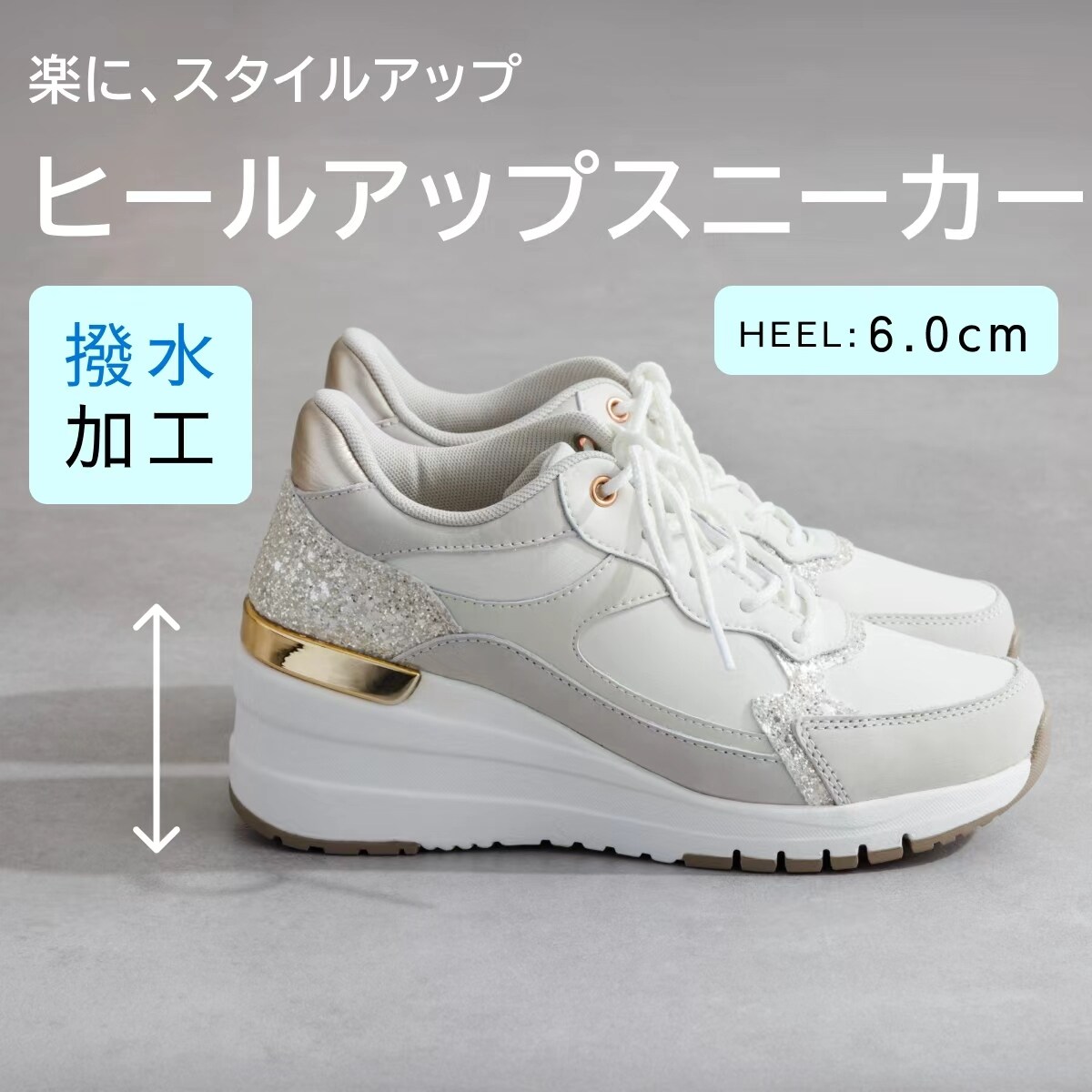 ❗️専用❗️　☆新品☆ヒールもスニーカーも【九分丈❕】激可愛ゎワイド❗biカラー 卑弥呼の限定！きらきらスニーカー【撥水】6cm美脚ヒールアップ