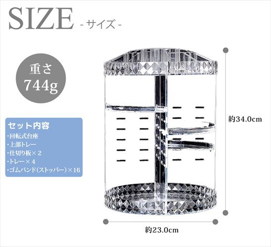 360度回転式 6段階高さ調節 大容量クリアコスメボックス 収納24点