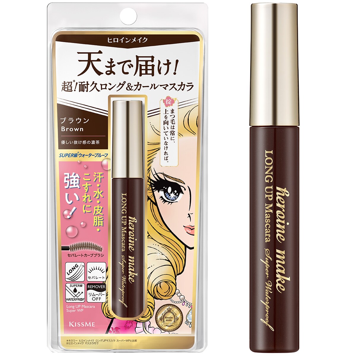 ヒロインメイクSP ロングUPマスカラ スーパーWP N02