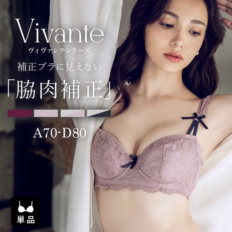 vivante～ アンティークレースブラ / 補正ブラに見えない脇肉撃退ブラ