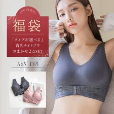 ツーハッチ(tu-hacci)の2026福袋 《Relage ナイトブラ 2枚セット》カラーおまかせ